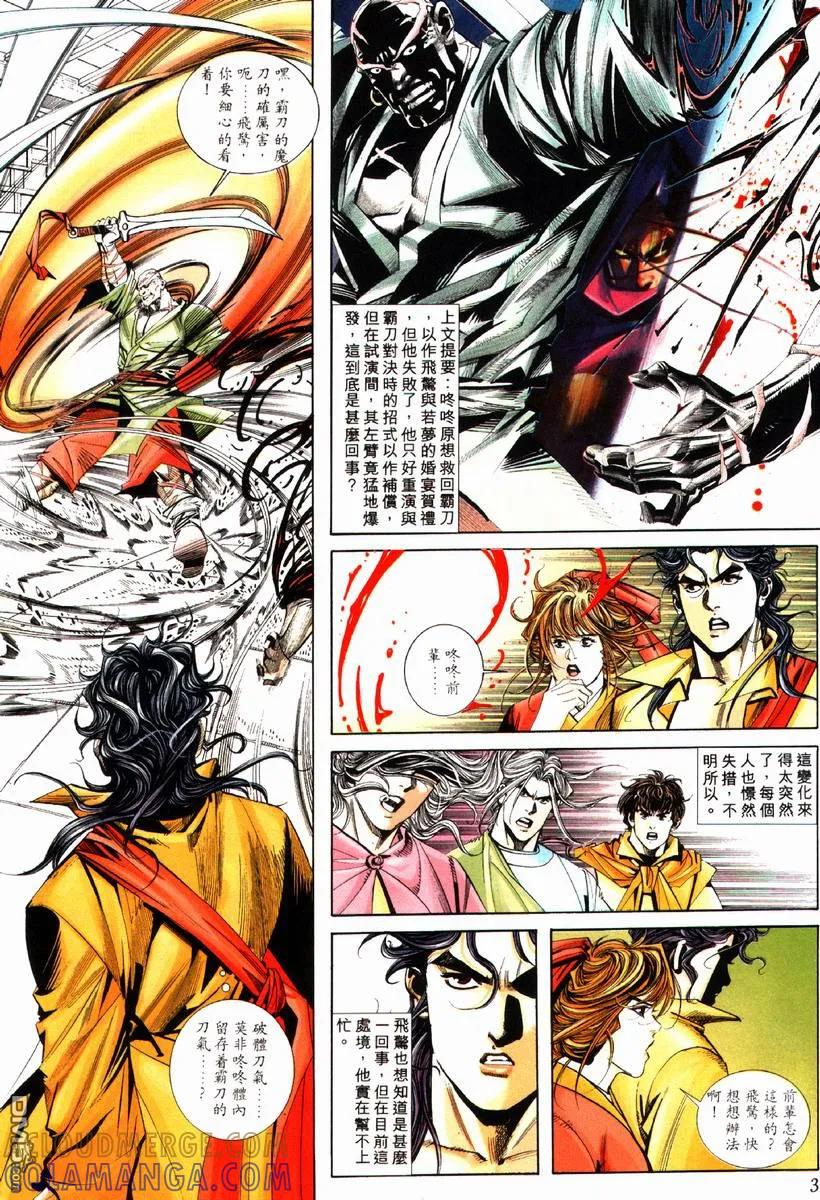 《霸刀》第76卷 第3页