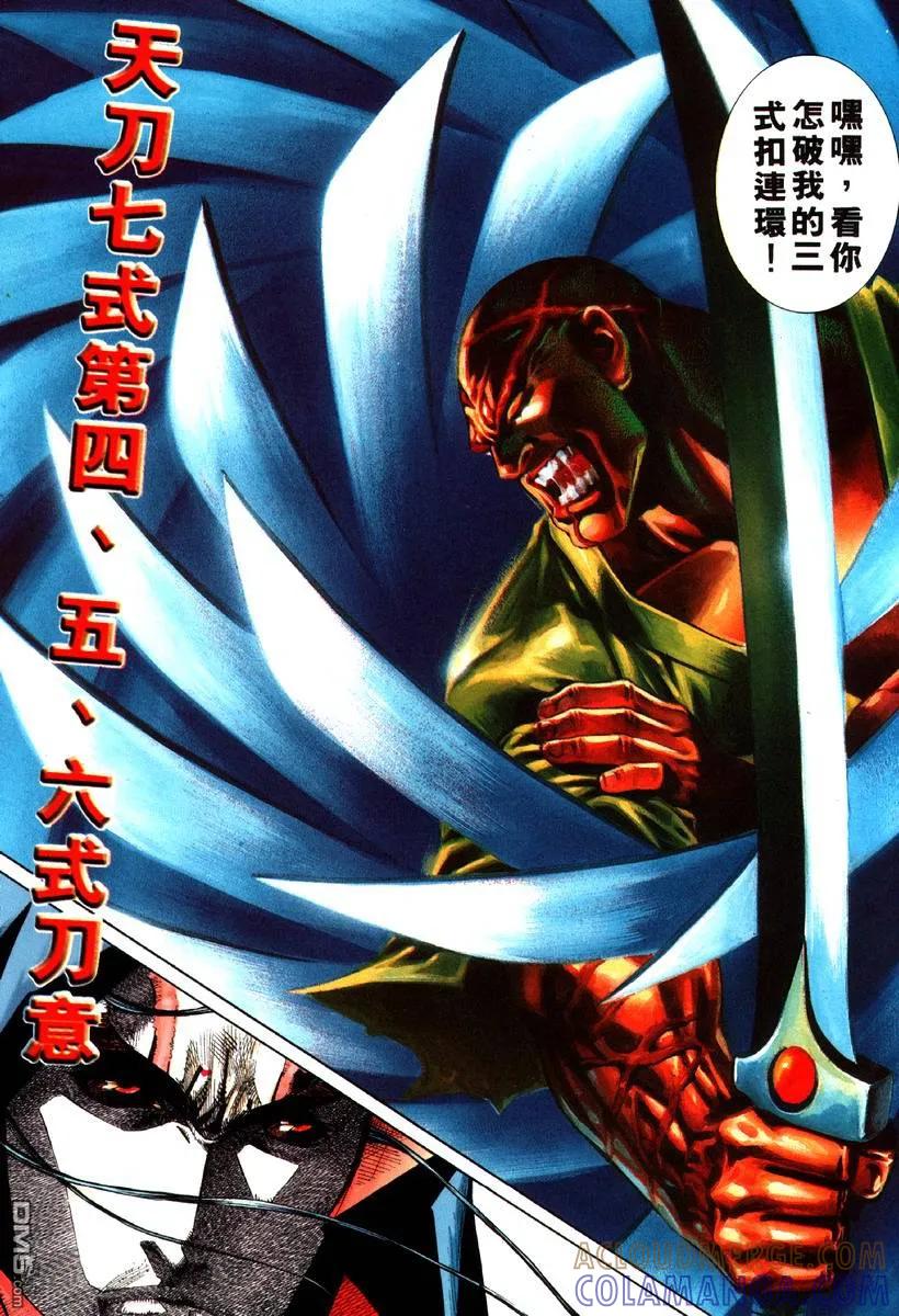 《霸刀》第76卷 第13页