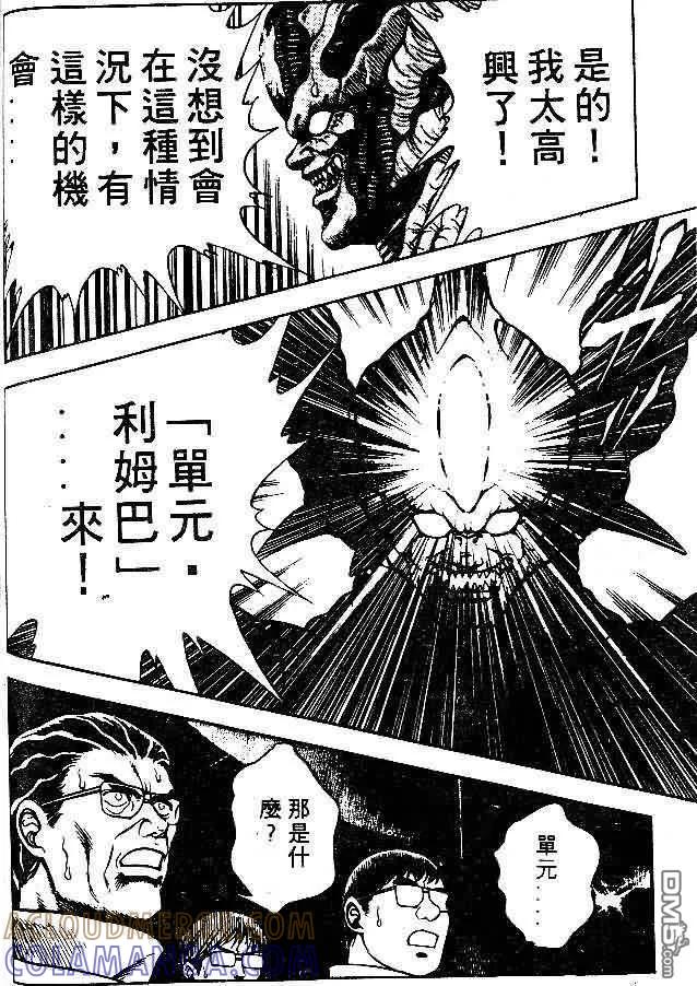 《强殖装甲凯普》第8卷 第69页