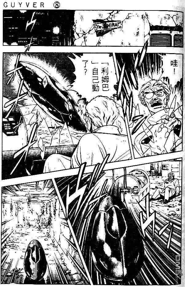 《强殖装甲凯普》第8卷 第70页