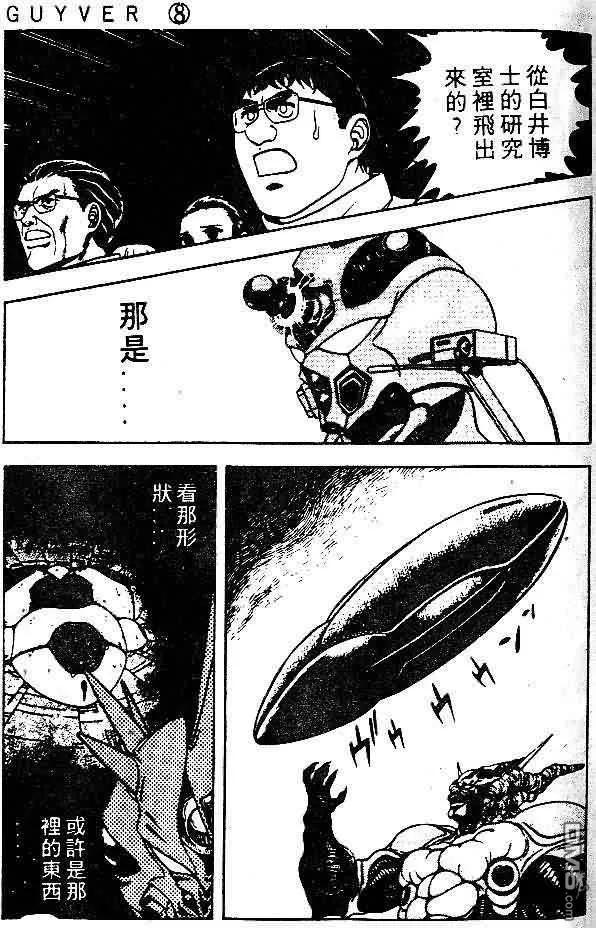 《强殖装甲凯普》第8卷 第72页