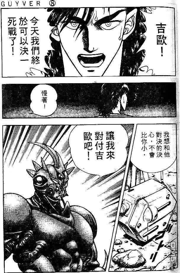 《强殖装甲凯普》第8卷 第66页