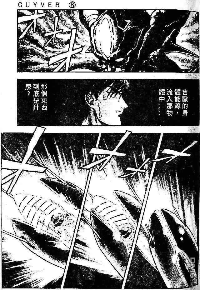 《强殖装甲凯普》第8卷 第74页