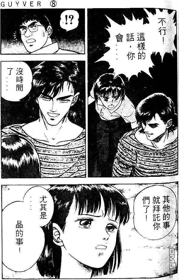 《强殖装甲凯普》第8卷 第64页