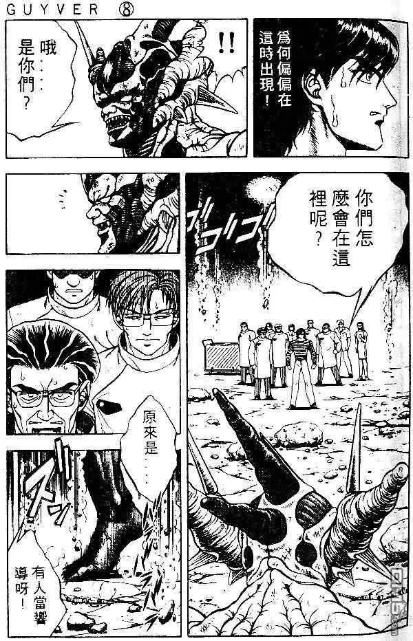 《强殖装甲凯普》第8卷 第62页