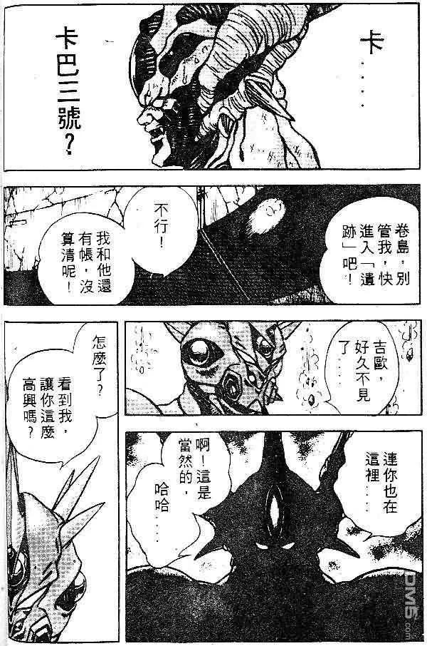 《强殖装甲凯普》第8卷 第67页