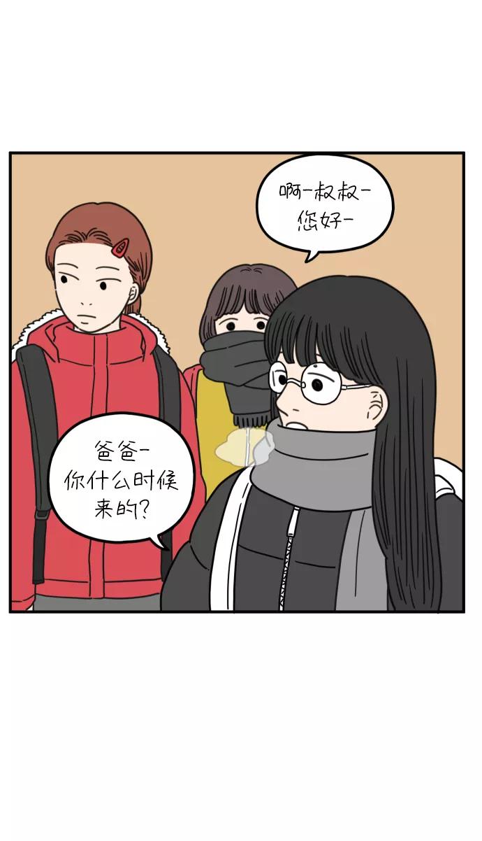 《29岁的我们》[第88话] 坦诚的心（下） 第51页