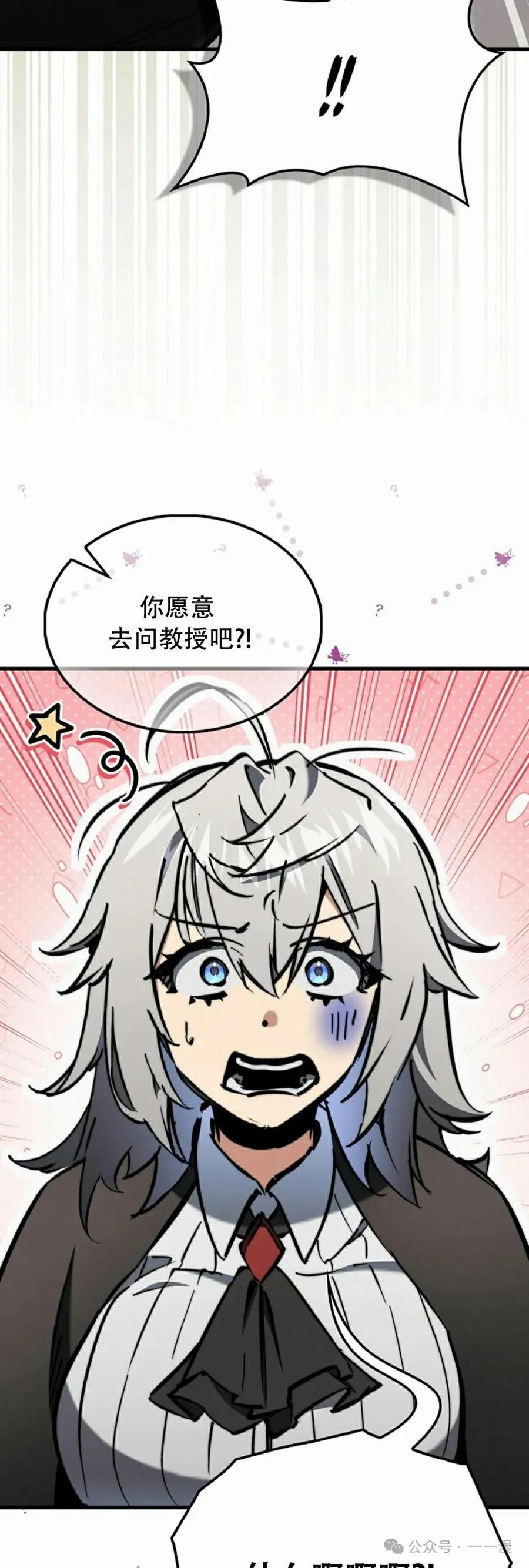 《反派也想活下去》第9集 第72页