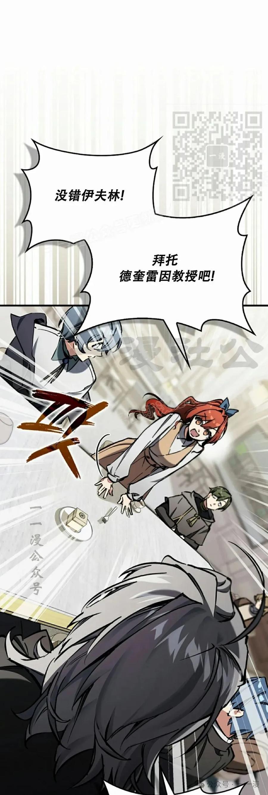 《反派也想活下去》第9集 第71页