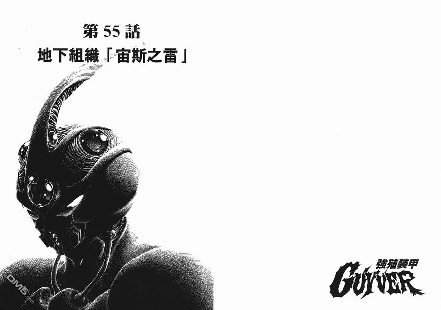 《强殖装甲凯普》第9卷 第40页