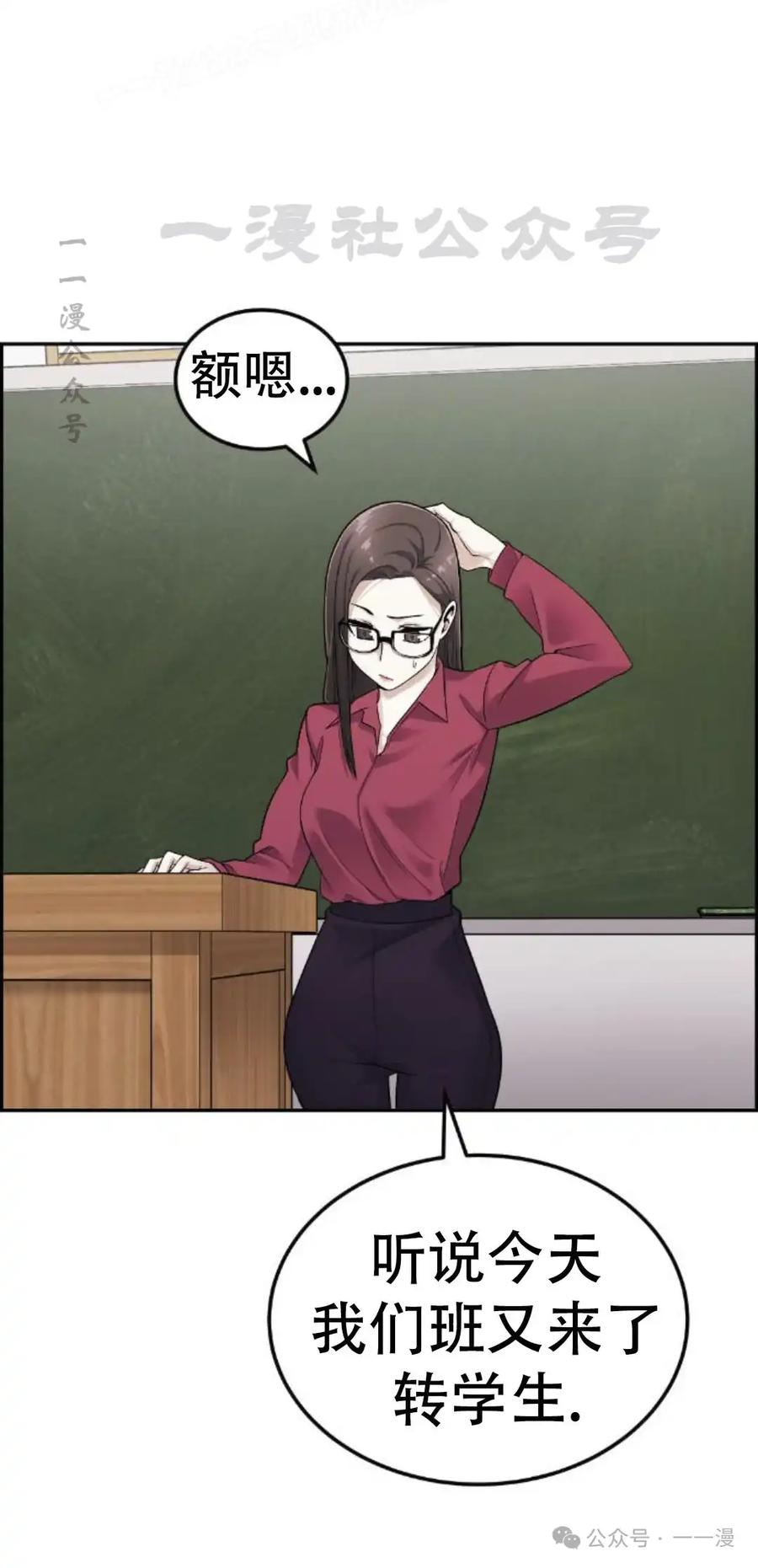 漫画里的罗康林 第18集 第80页