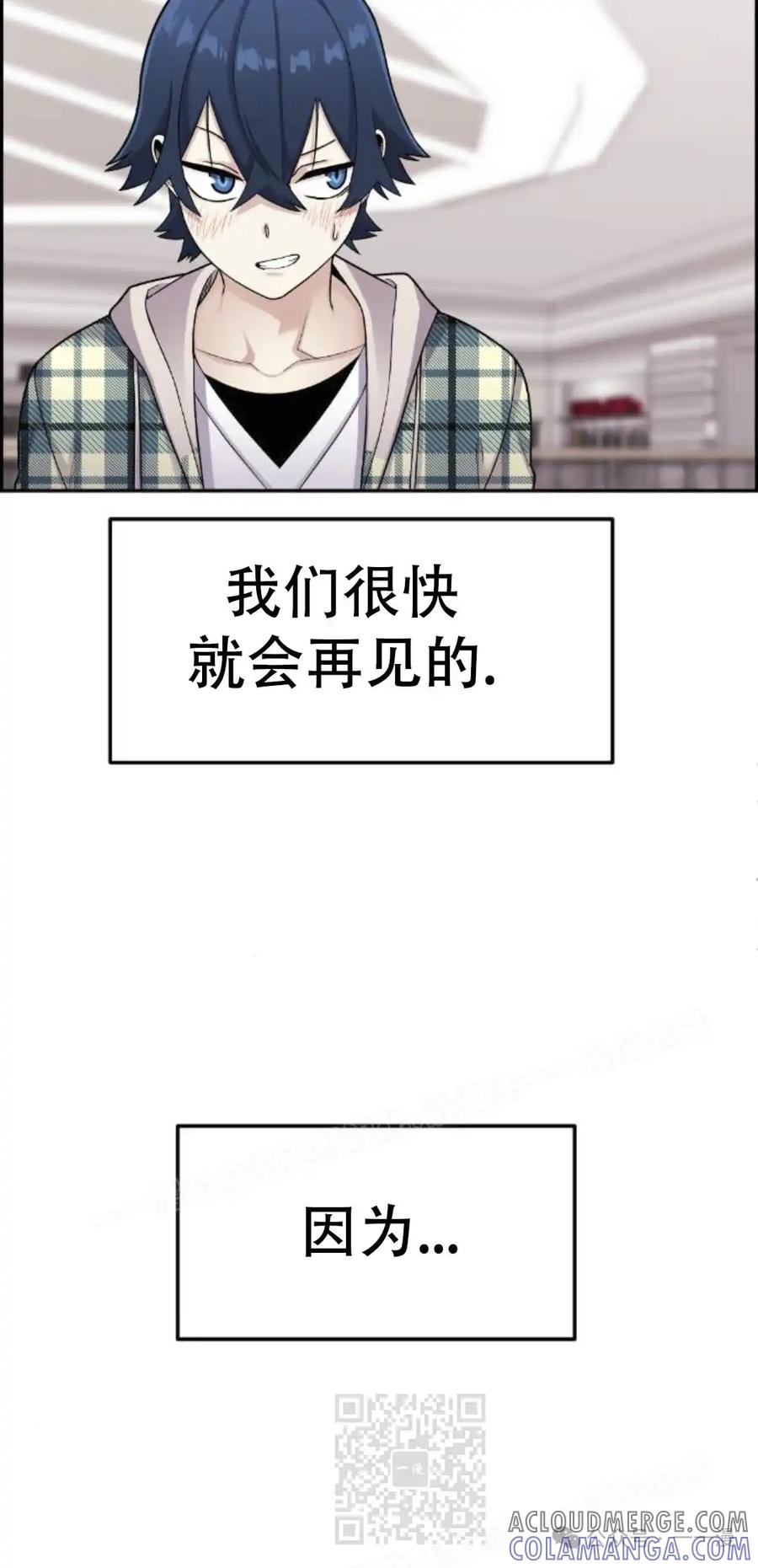 漫画里的罗康林 第18集 第79页