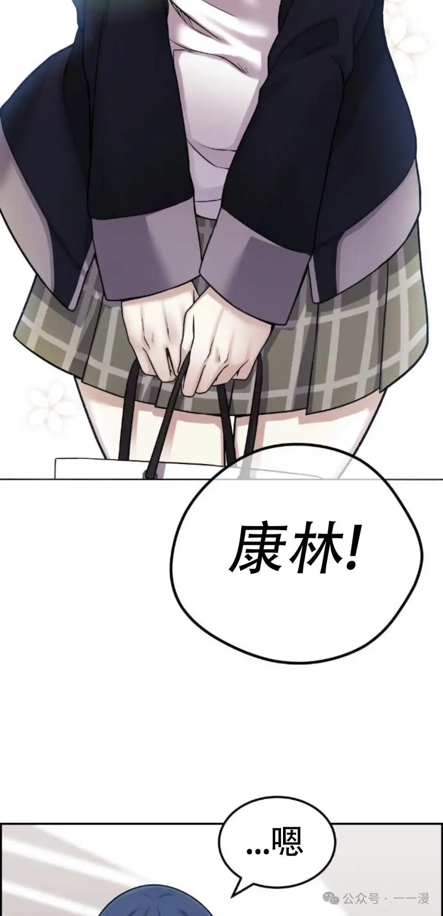 漫画里的罗康林 第18集 第78页