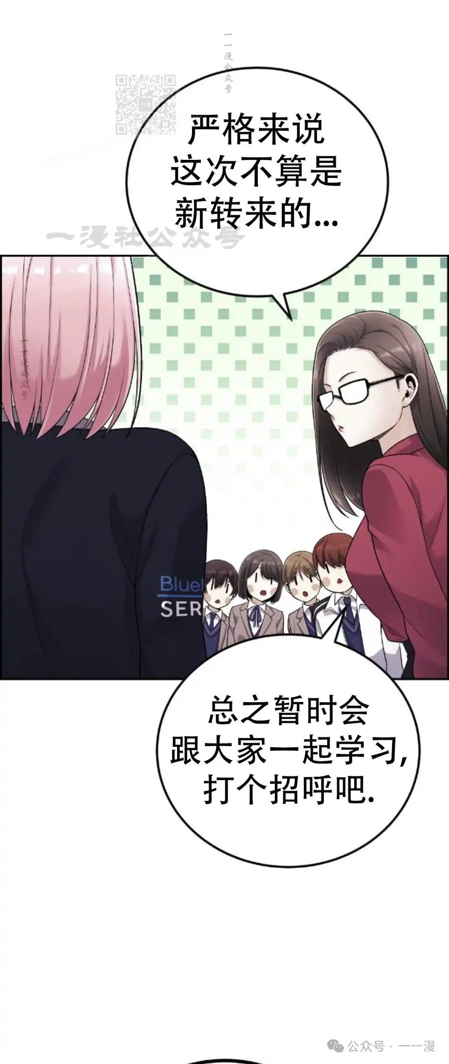漫画里的罗康林 第18集 第81页