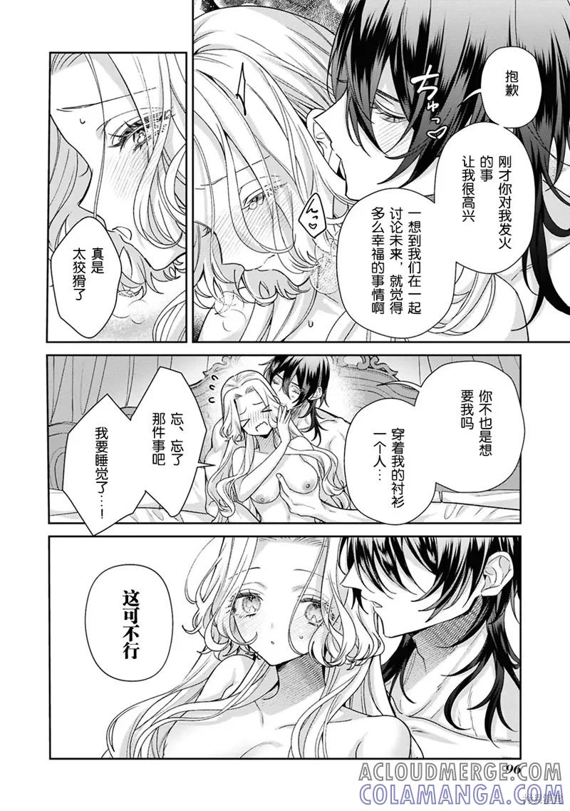 恶役千金与鬼畜骑士 第17.5话 第25页