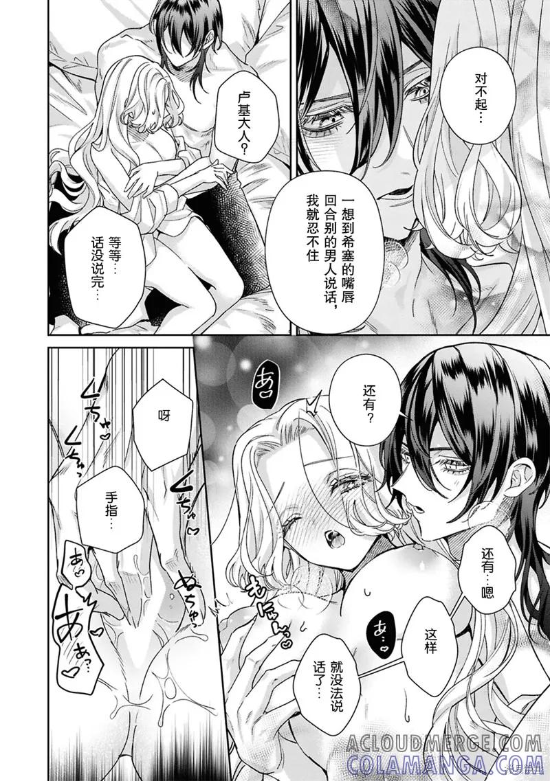 恶役千金与鬼畜骑士 第17.5话 第23页