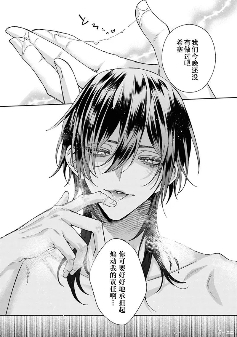 恶役千金与鬼畜骑士 第17.5话 第26页