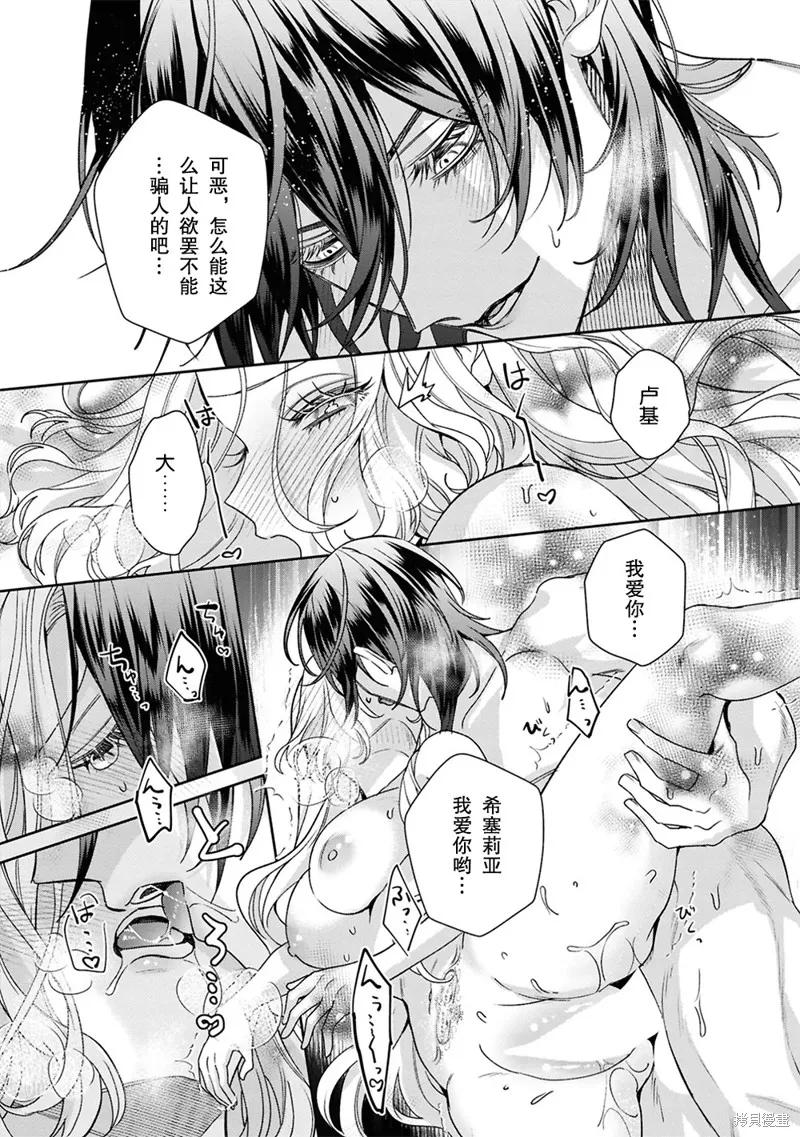 恶役千金与鬼畜骑士 第17.5话 第30页