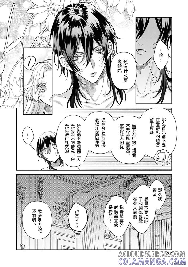 恶役千金与鬼畜骑士 第17.5话 第21页