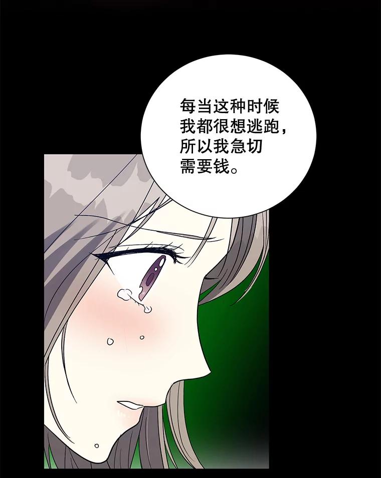 《热恋教学》18.像哥哥一样 第19页