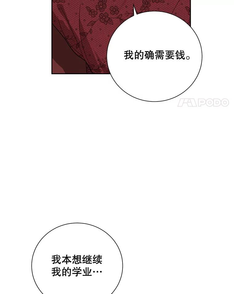 《热恋教学》18.像哥哥一样 第15页