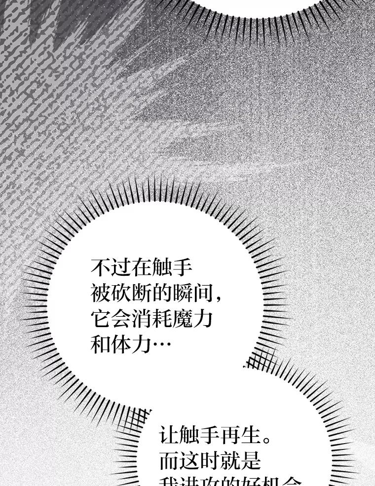 《勇士非也，魔王是也》24.七星魔剑 第12页