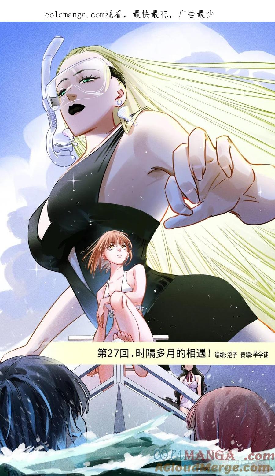 《无聊就会死》27.时隔多月的相遇 第1页