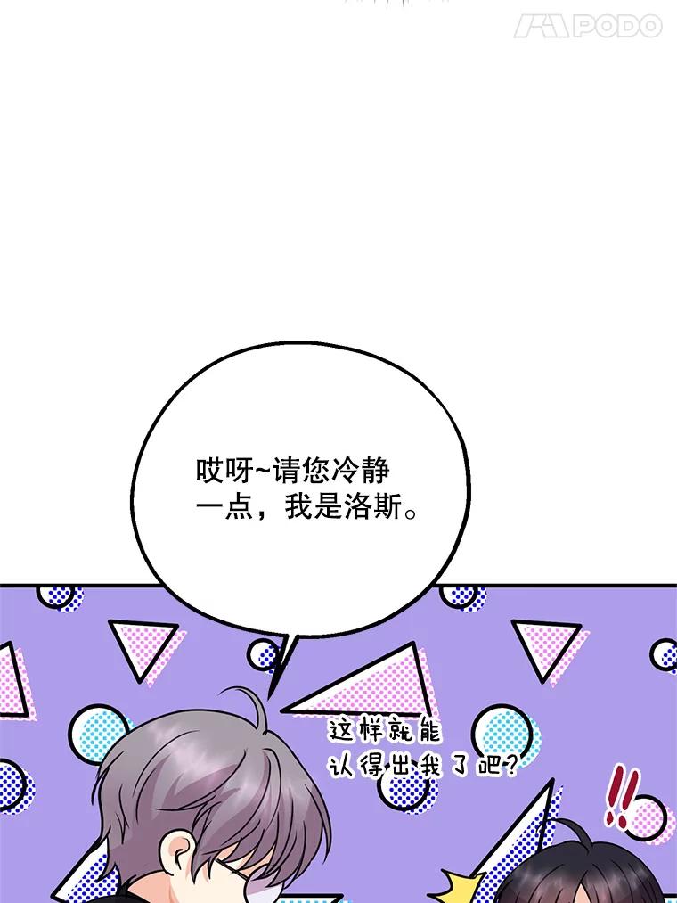 《预知未来的洛琳》41.绑架 第69页