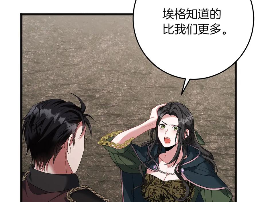 《以使者之名》第67话 不要相信他 第96页