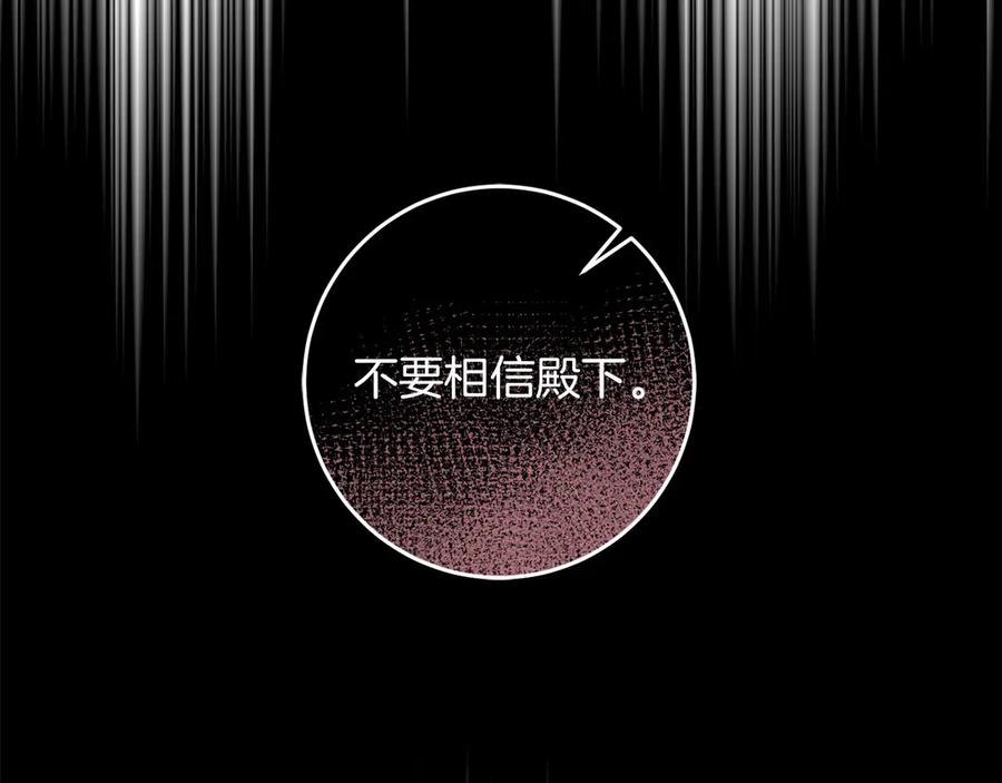 《以使者之名》第67话 不要相信他 第106页