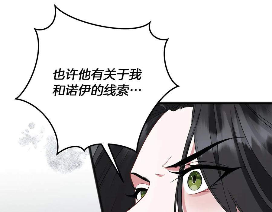 《以使者之名》第67话 不要相信他 第99页