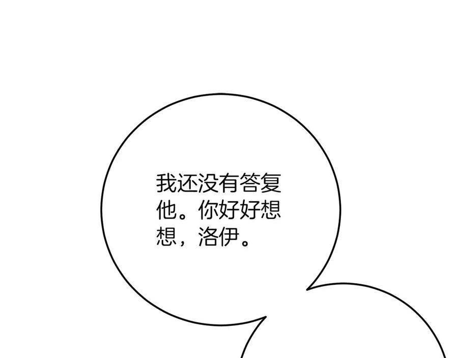 《以使者之名》第67话 不要相信他 第95页