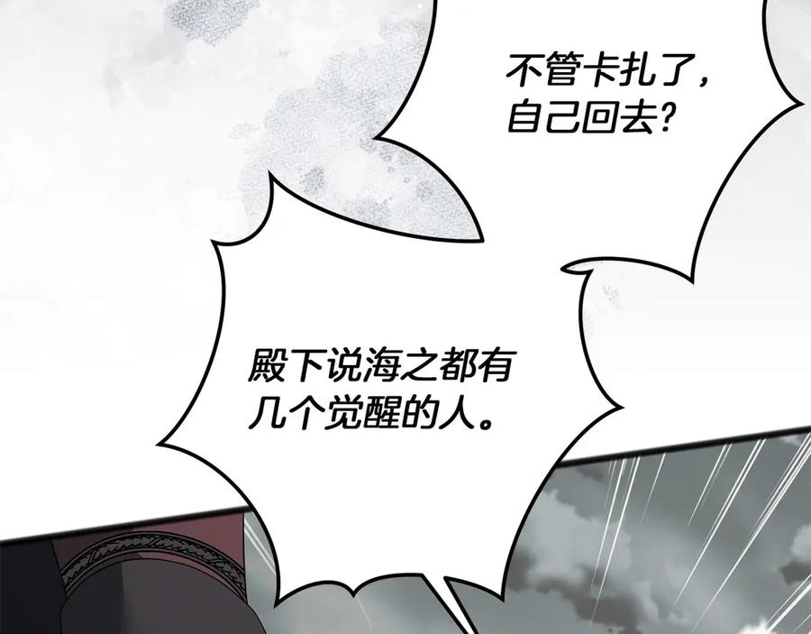 《以使者之名》第67话 不要相信他 第103页