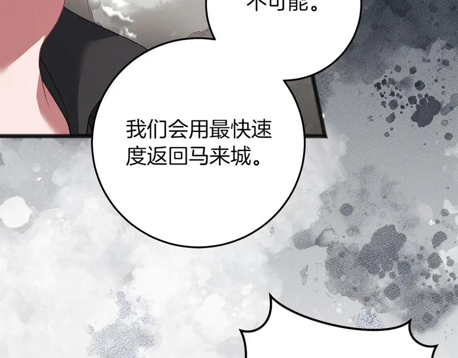 《以使者之名》第67话 不要相信他 第102页