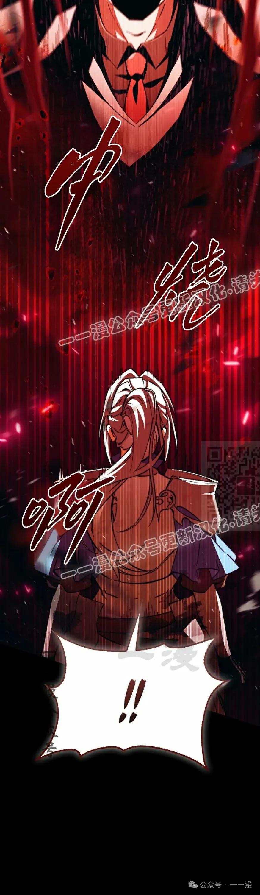《反派也想活下去》第16集 第47页