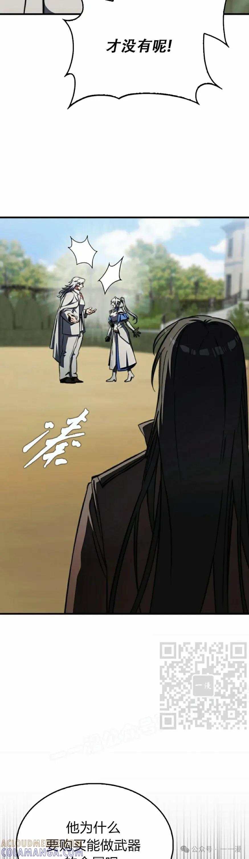 《反派也想活下去》第16集 第43页