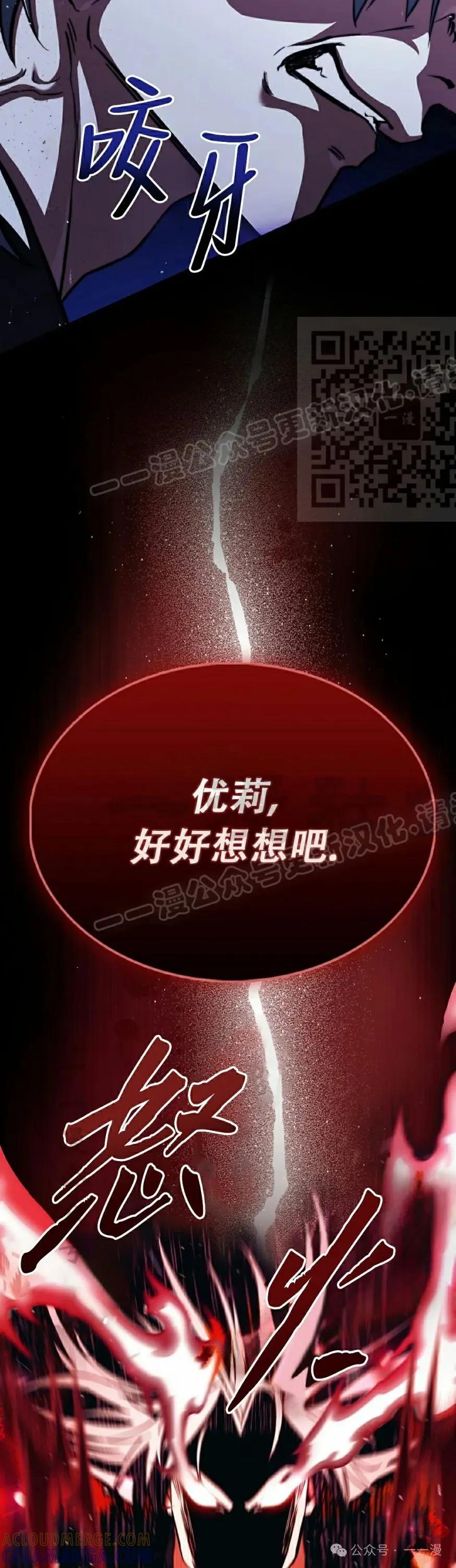《反派也想活下去》第16集 第46页