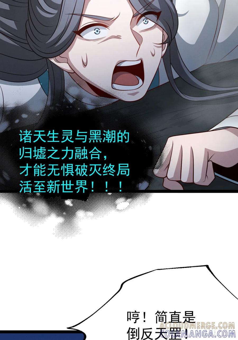 正义的我被系统逼成大反派 第157话 黑潮 第4页
