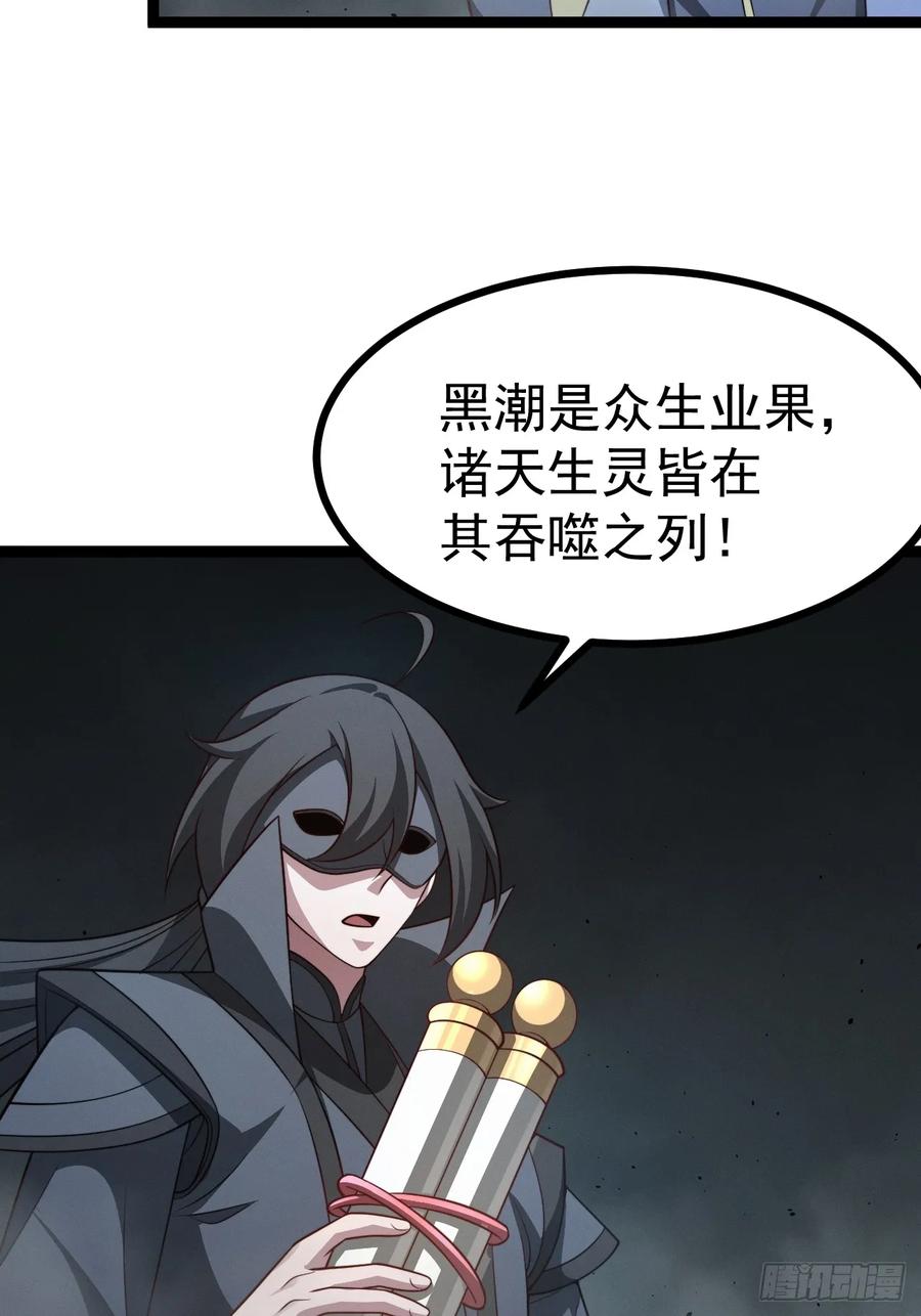 正义的我被系统逼成大反派 第157话 黑潮 第2页