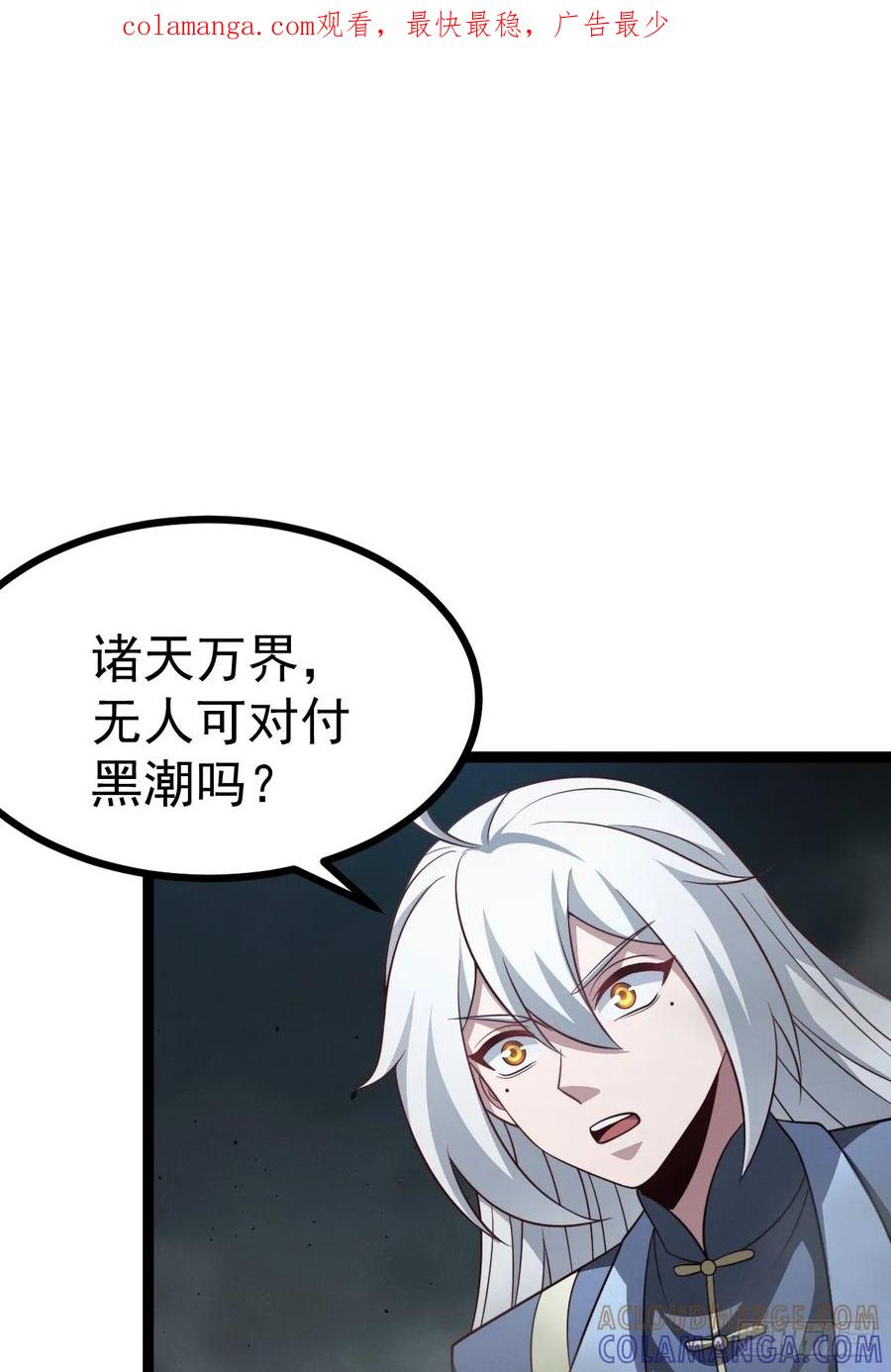 正义的我被系统逼成大反派 第157话 黑潮 第1页