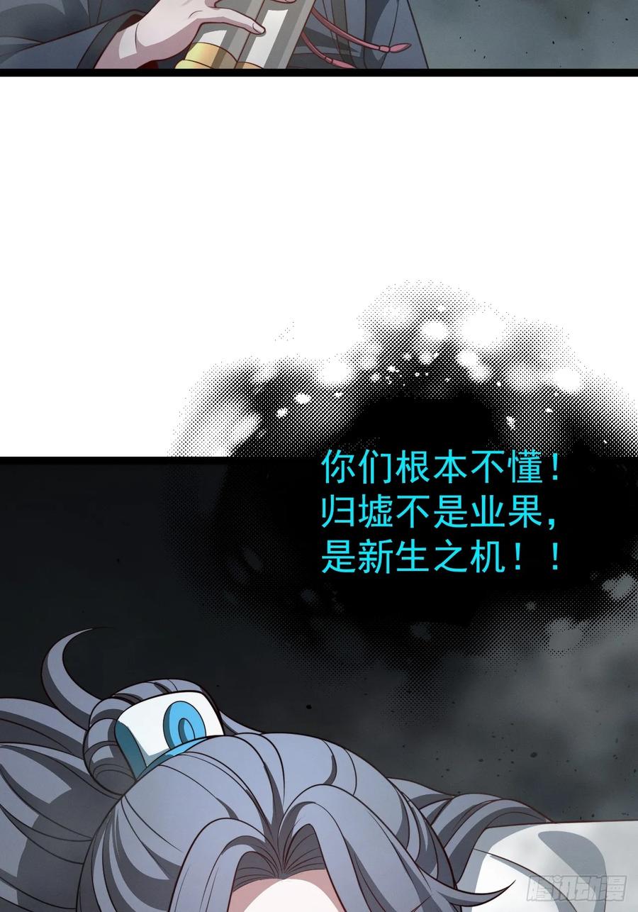 正义的我被系统逼成大反派 第157话 黑潮 第3页