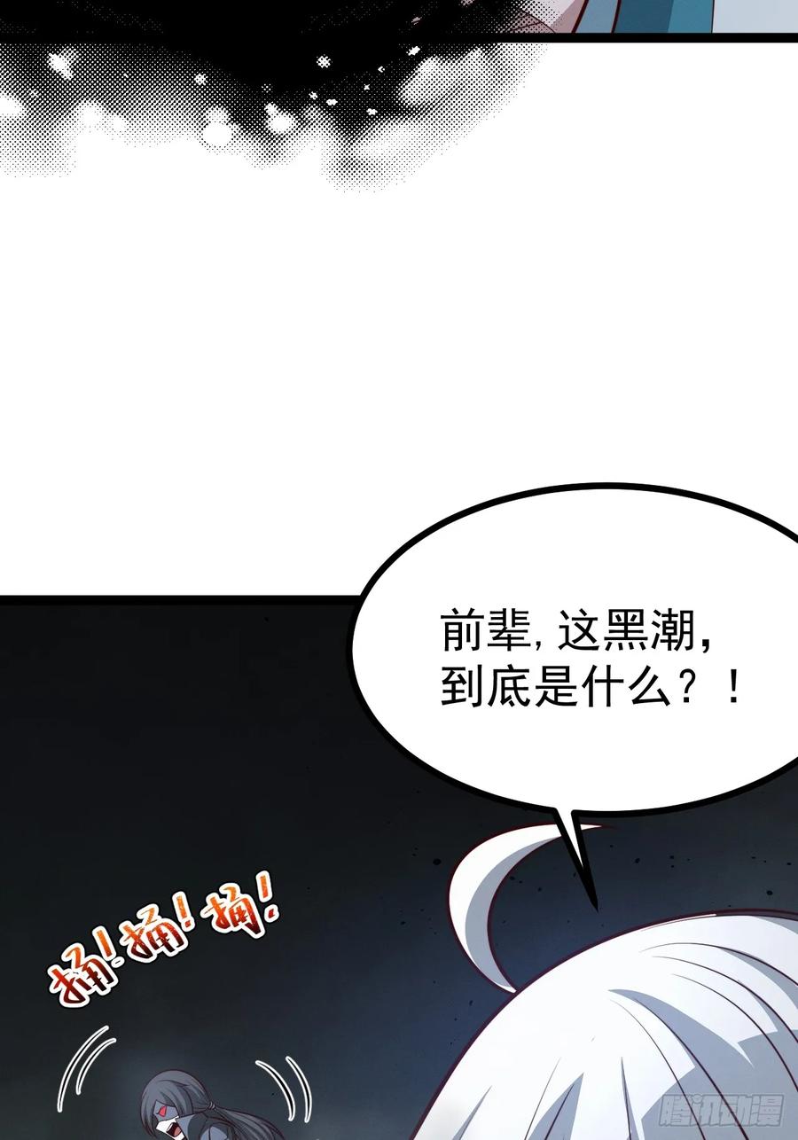正义的我被系统逼成大反派 第157话 黑潮 第6页