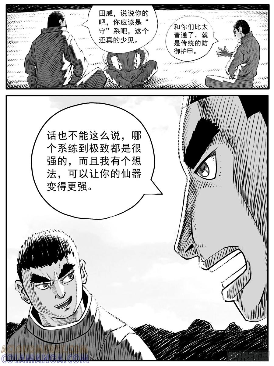 《休闲之路》第五九回 第13页