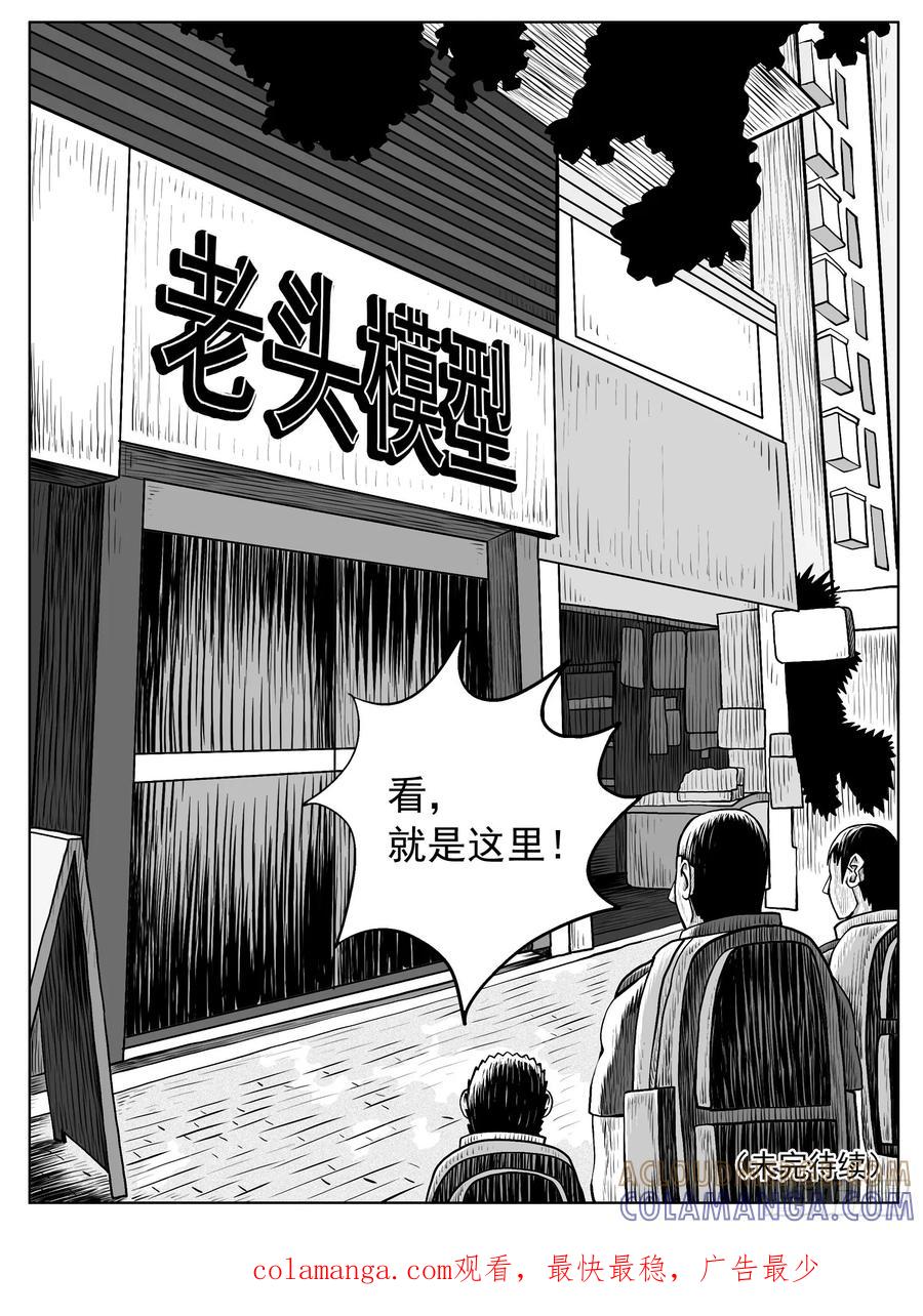 《休闲之路》第五九回 第15页