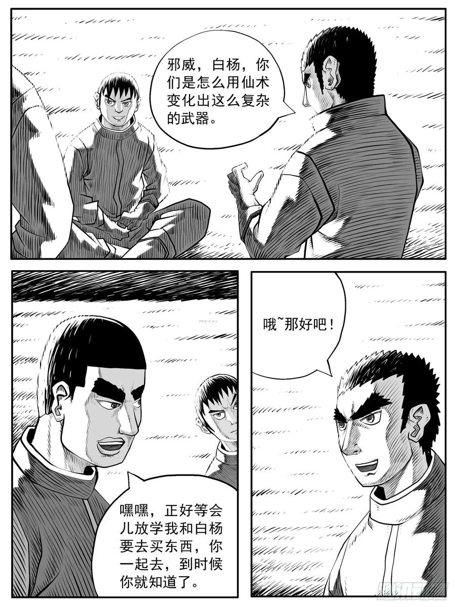 《休闲之路》第五九回 第14页