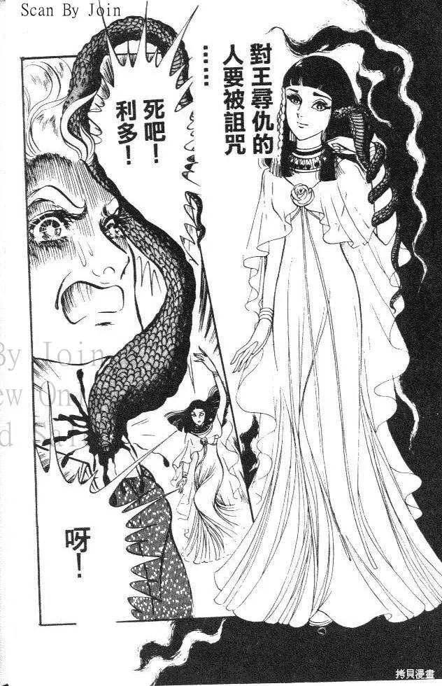 尼罗河女儿 第01卷 第104页