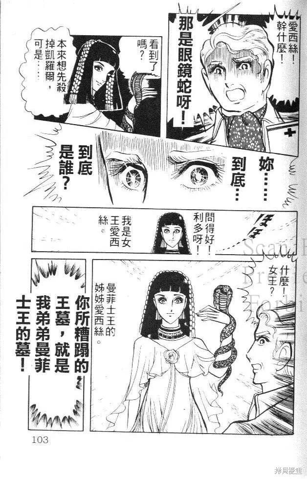 尼罗河女儿 第01卷 第103页