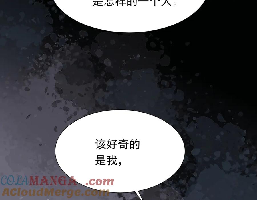 《和植物人大佬联姻》第31话 你、你干什么？ 第85页