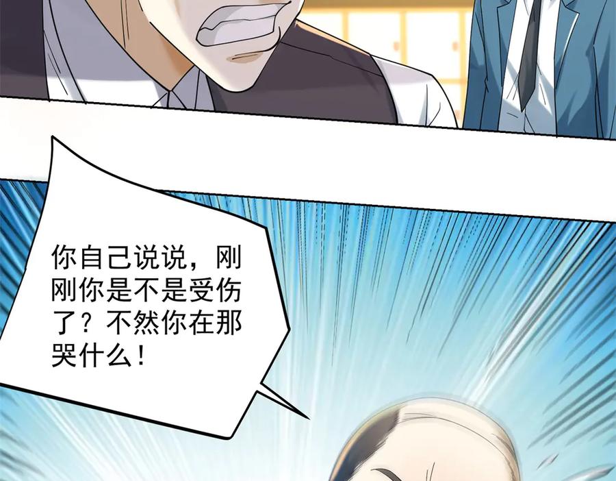 《我是天界失忆仙尊》第31话 自作孽 第43页