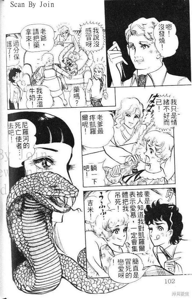 尼罗河女儿 第01卷 第102页